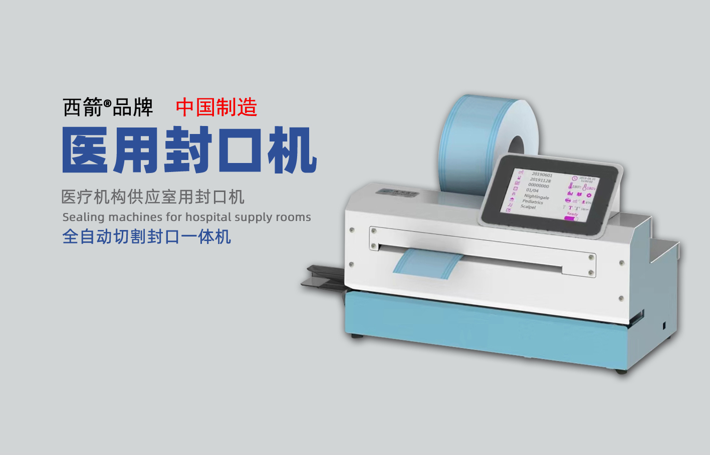 如何選擇診所封口機？